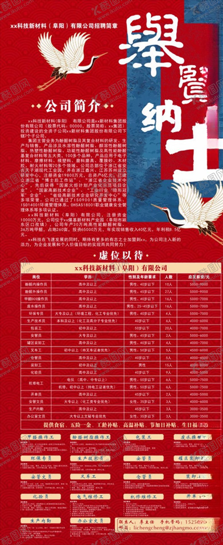 编号：25798607031530456097【酷图网】源文件下载-中国风招聘海报