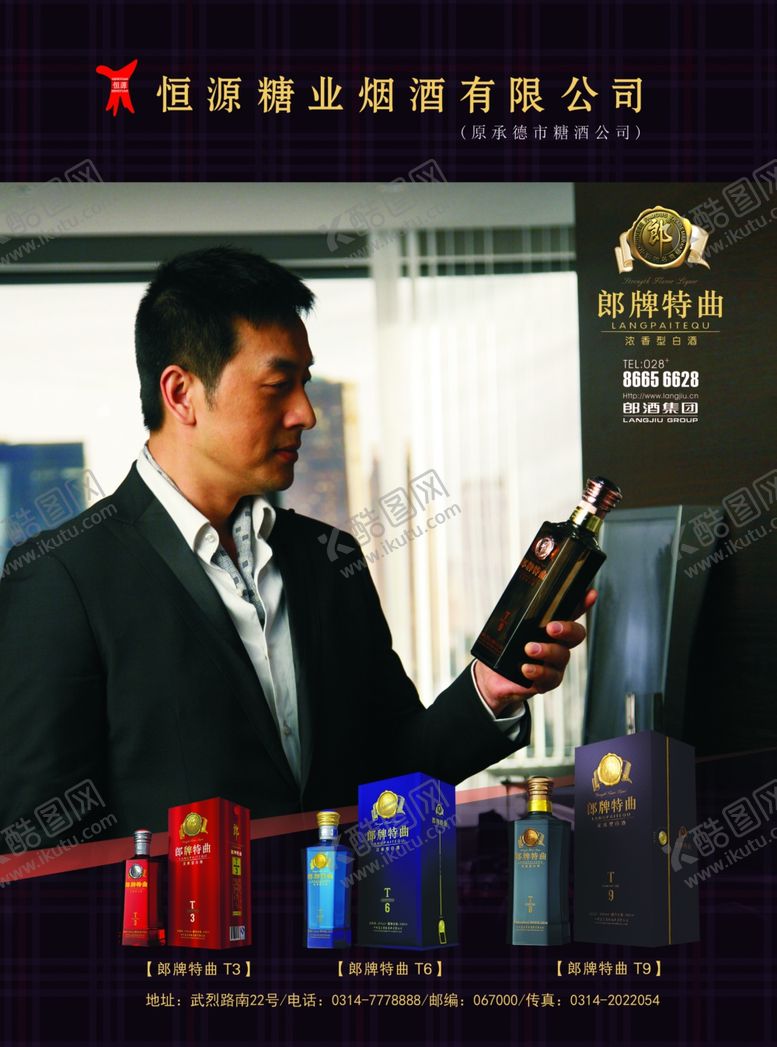 编号：44578110010327356430【酷图网】源文件下载-郎牌特曲宣传
