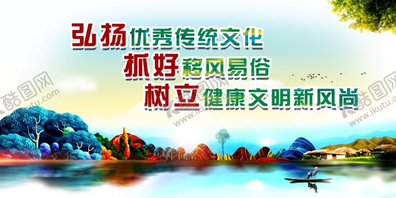 编号：48666307141313065978【酷图网】源文件下载-弘扬传统文化抓好移风易俗