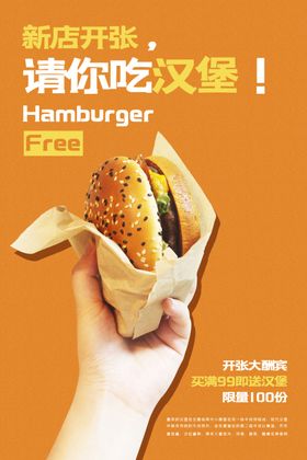 美食汉堡海报