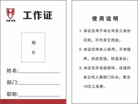 工作证工牌使用须知