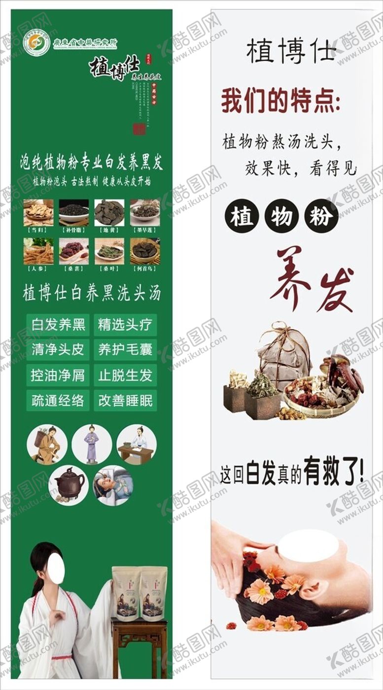 编号：26913302130154118338【酷图网】源文件下载-植博仕头疗养发海报