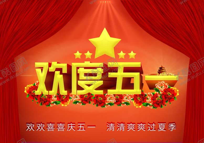 编号：28695207130115579044【酷图网】源文件下载-劳动节