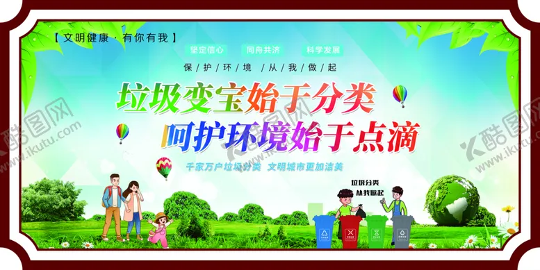编号：28759409131112504530【酷图网】源文件下载-垃圾分类
