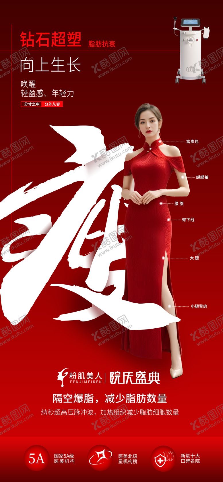 编号：63801803051015445575【酷图网】源文件下载-医美整形吸脂钻石超塑海报