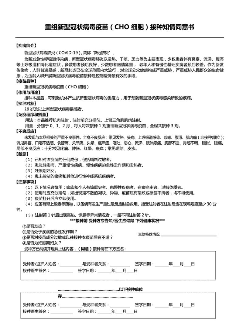 编号：43617011240325543187【酷图网】源文件下载-接种知情同意书