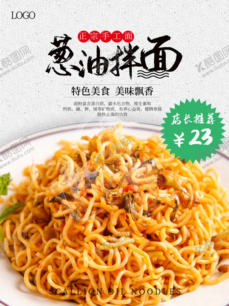 编号：97521610090946181520【酷图网】源文件下载-葱油拌面美食