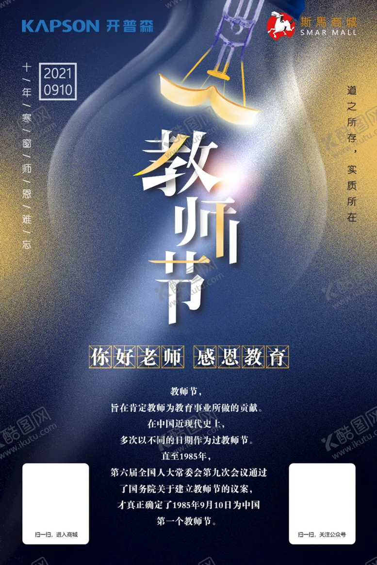 编号：79683701272112475760【酷图网】源文件下载-教师节