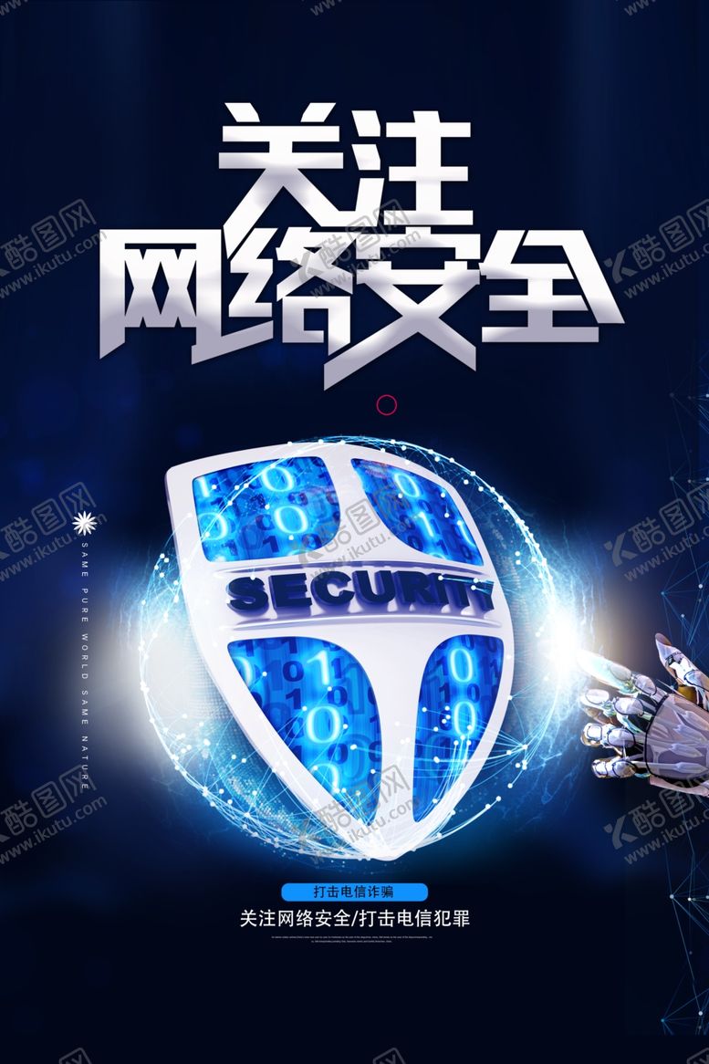编号：84634704281046026421【酷图网】源文件下载-网络安全