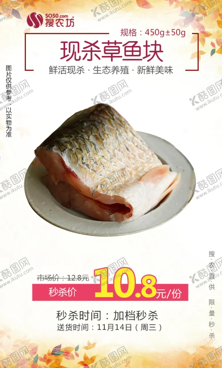 编号：57399505082011082663【酷图网】源文件下载-秒杀现杀草鱼块