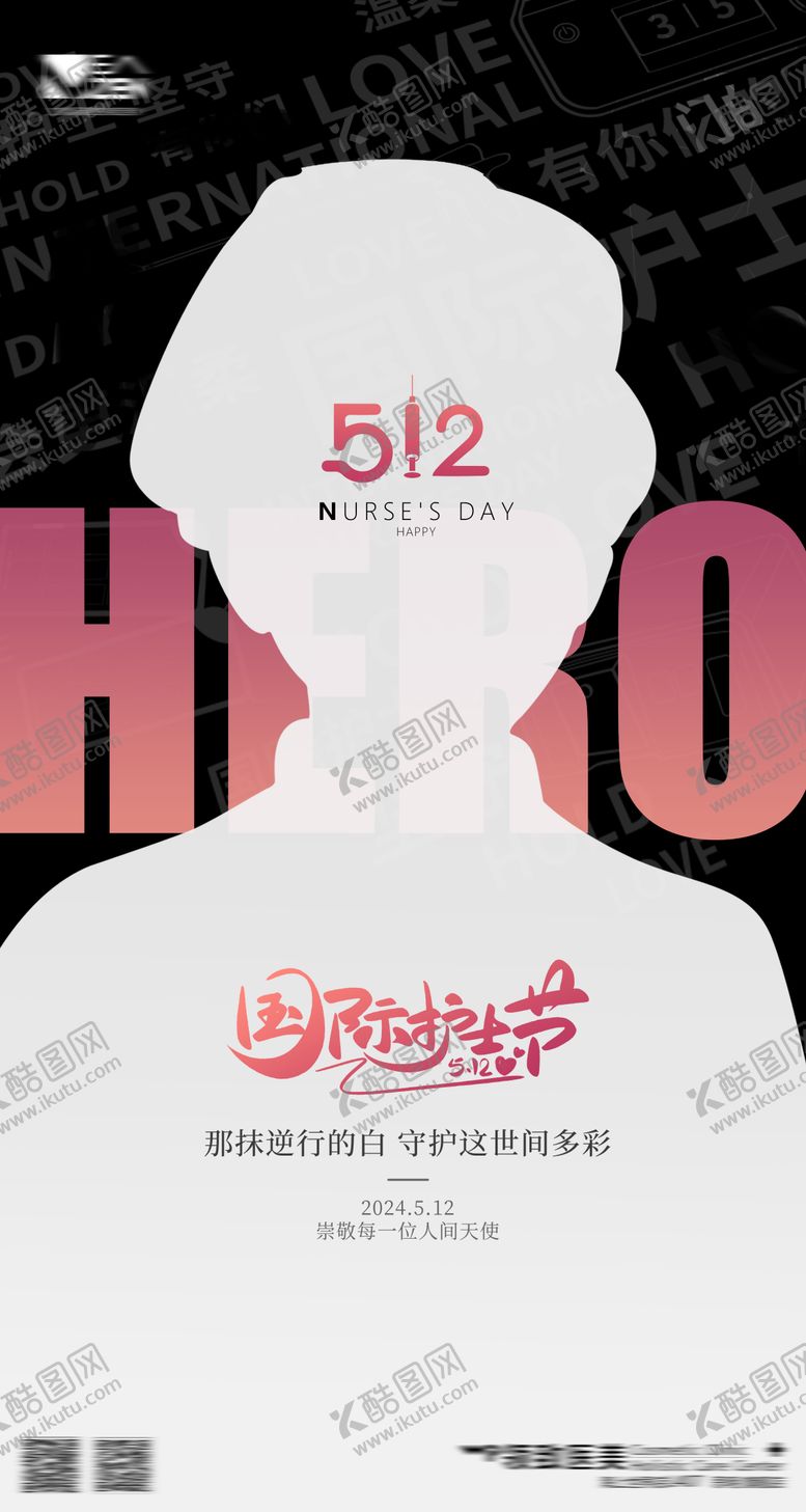 编号：88474505111755412666【酷图网】源文件下载-护士节海报