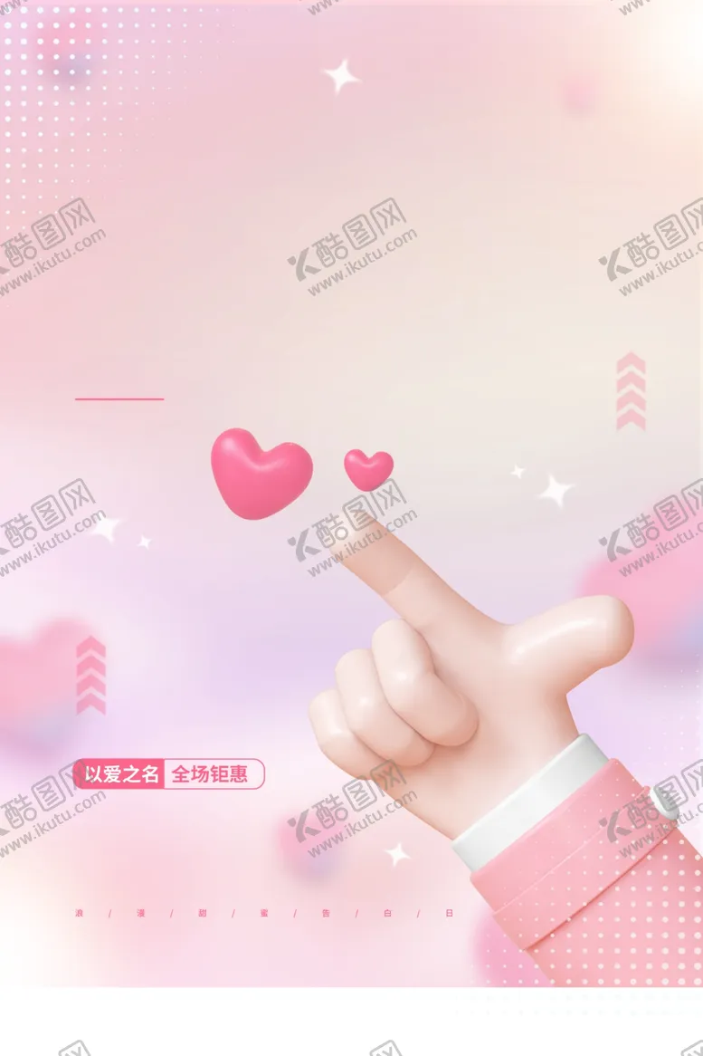 编号：37811002150340421258【酷图网】源文件下载-七夕节宣传
