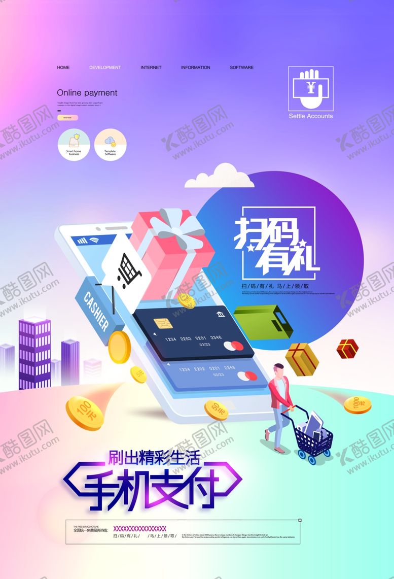 编号：81346107020554042641【酷图网】源文件下载-手机支付海报