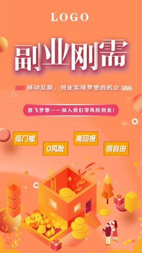 微商海报 副业 创业赚钱 励志