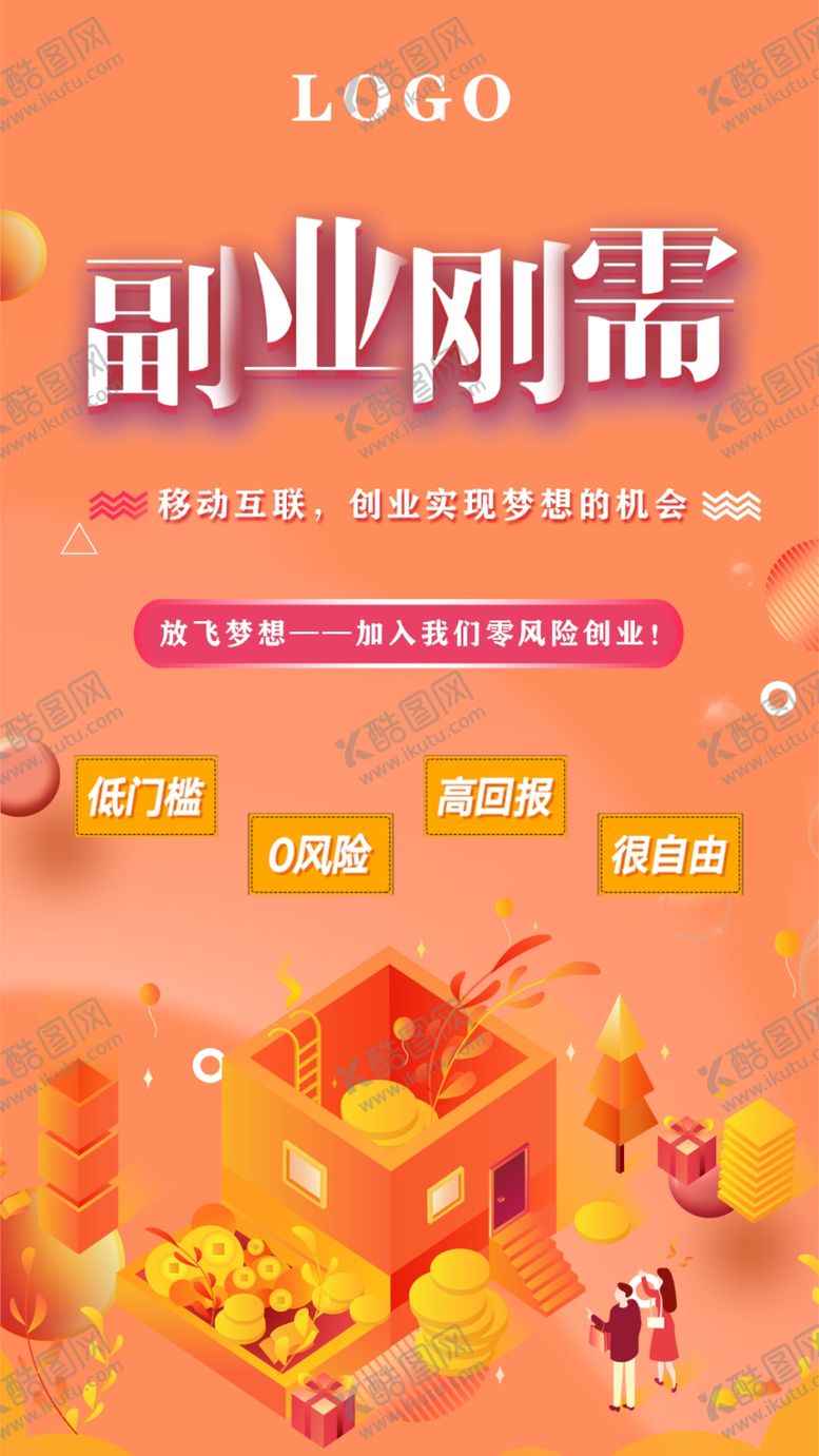 编号：59575310181023337696【酷图网】源文件下载-副业创业励志卡通海报