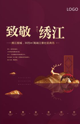 地产新中式海报