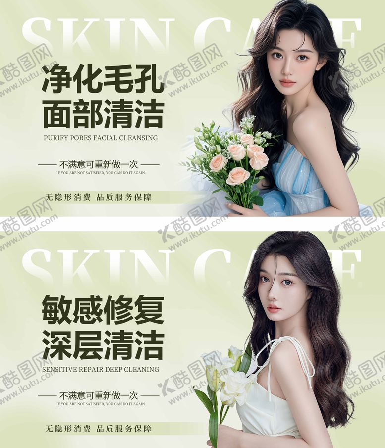 编号：74359309262017126110【酷图网】源文件下载-美容团购海报