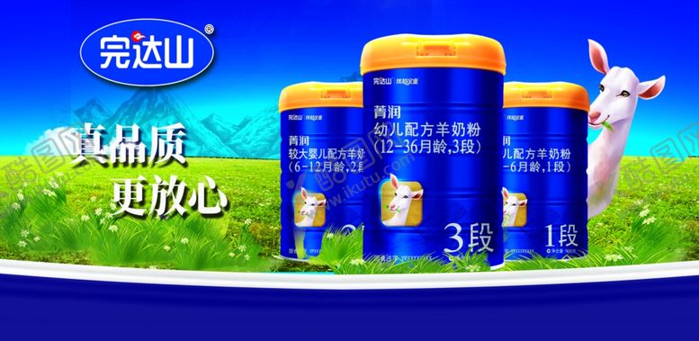 编号：16110609231341089725【酷图网】源文件下载-完达山幼儿羊奶粉品质放心海报