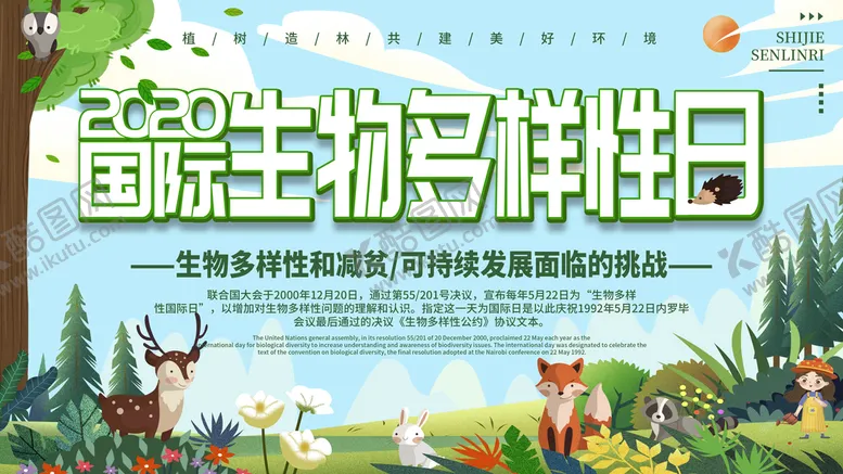 编号：12679509252101224638【酷图网】源文件下载-国际生物多样性日