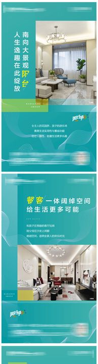 房地产户型对比系列海报系列展板