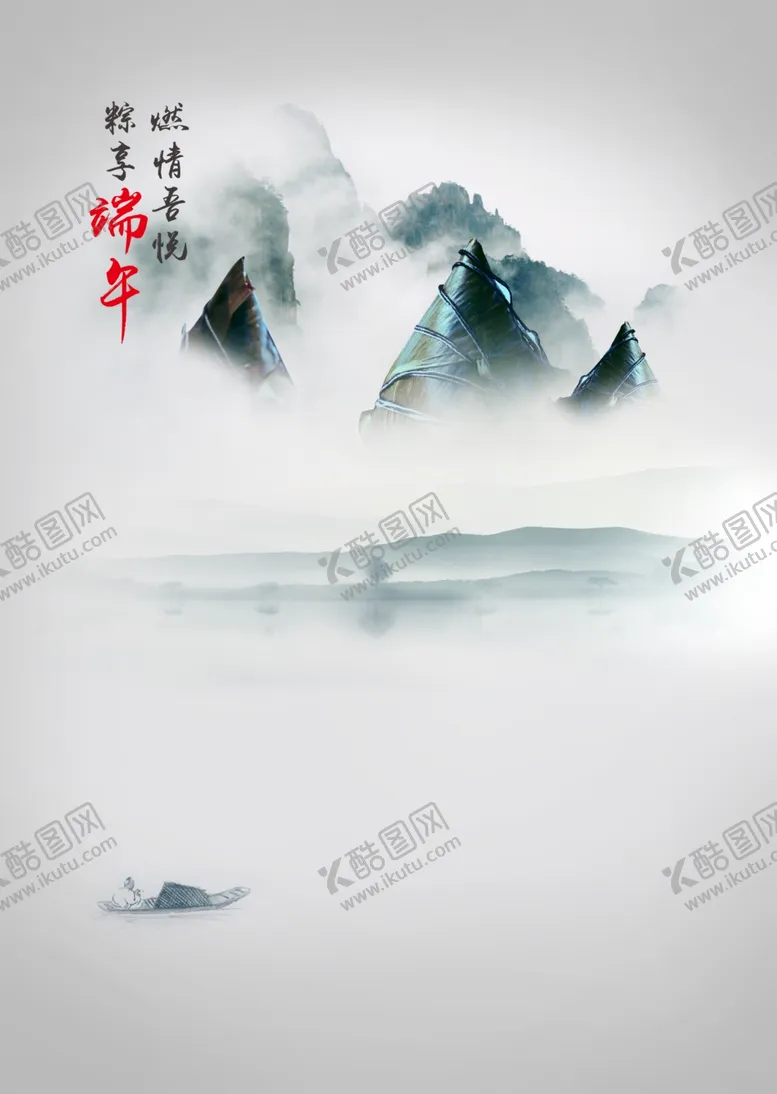 编号：90733805062142585816【酷图网】源文件下载-端午印象