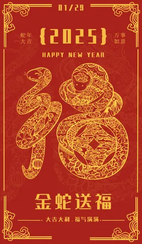 蛇年大吉迎春晚会背景晚会