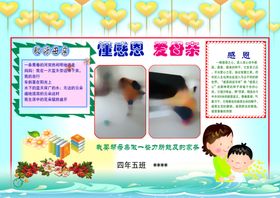 感恩小报