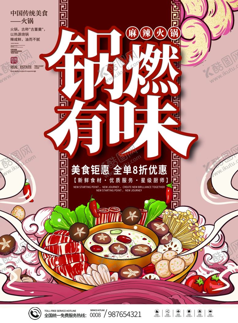 编号：74816201252302094634【酷图网】源文件下载-麻辣火锅