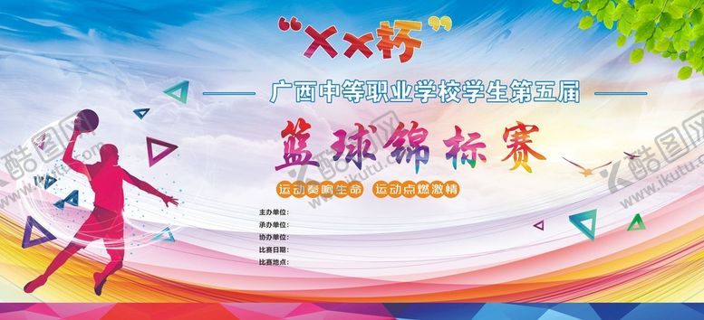 编号：27730311060627067528【酷图网】源文件下载-比赛