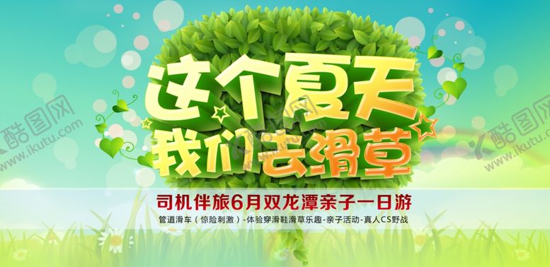 编号：30932609280322288409【酷图网】源文件下载-夏天