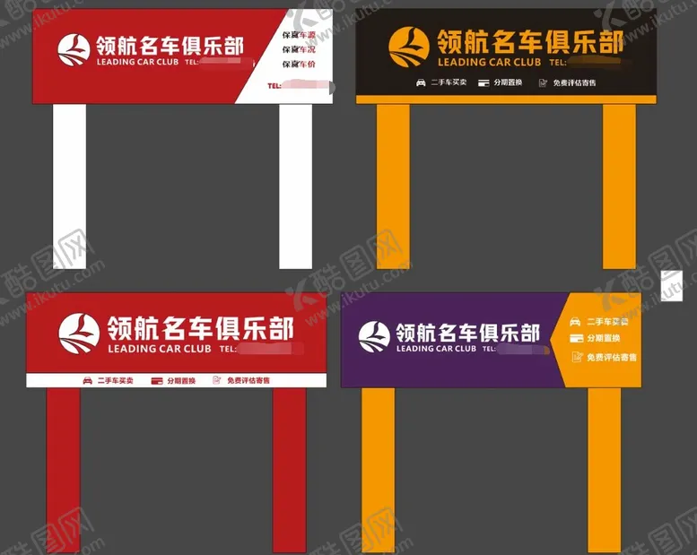 编号：48170210102113420687【酷图网】源文件下载-汽车门头