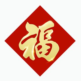 金色花纹福字