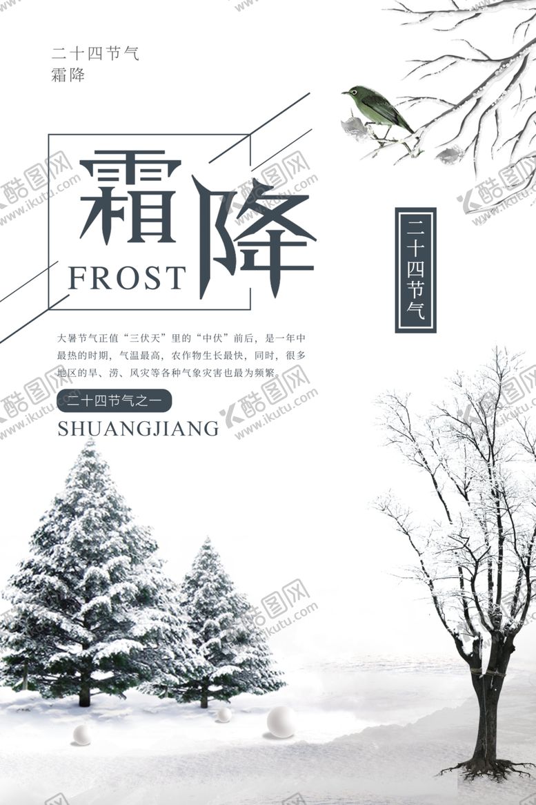 编号：18874210040213179551【酷图网】源文件下载-霜降