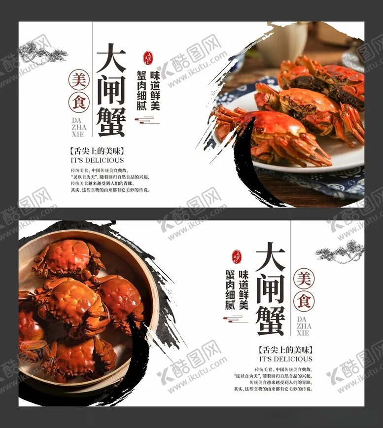 编号：93788112122319516697【酷图网】源文件下载-大闸蟹美食海报餐饮展板