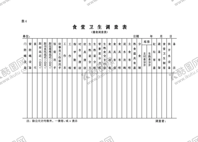 编号：41657606301243426966【酷图网】源文件下载-空勤营养卫生日志