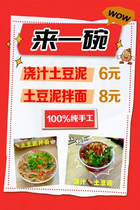 一碗特色土豆粉面菜单