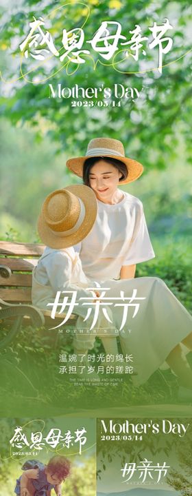 母亲节海报森林房地产公历日