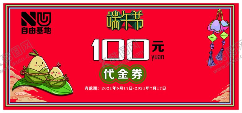 编号：35768209281945383815【酷图网】源文件下载-代金券