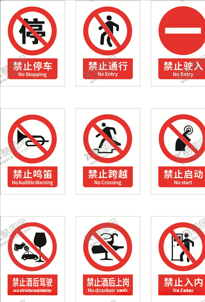 编号：63074009122014231851【酷图网】源文件下载-交通标识