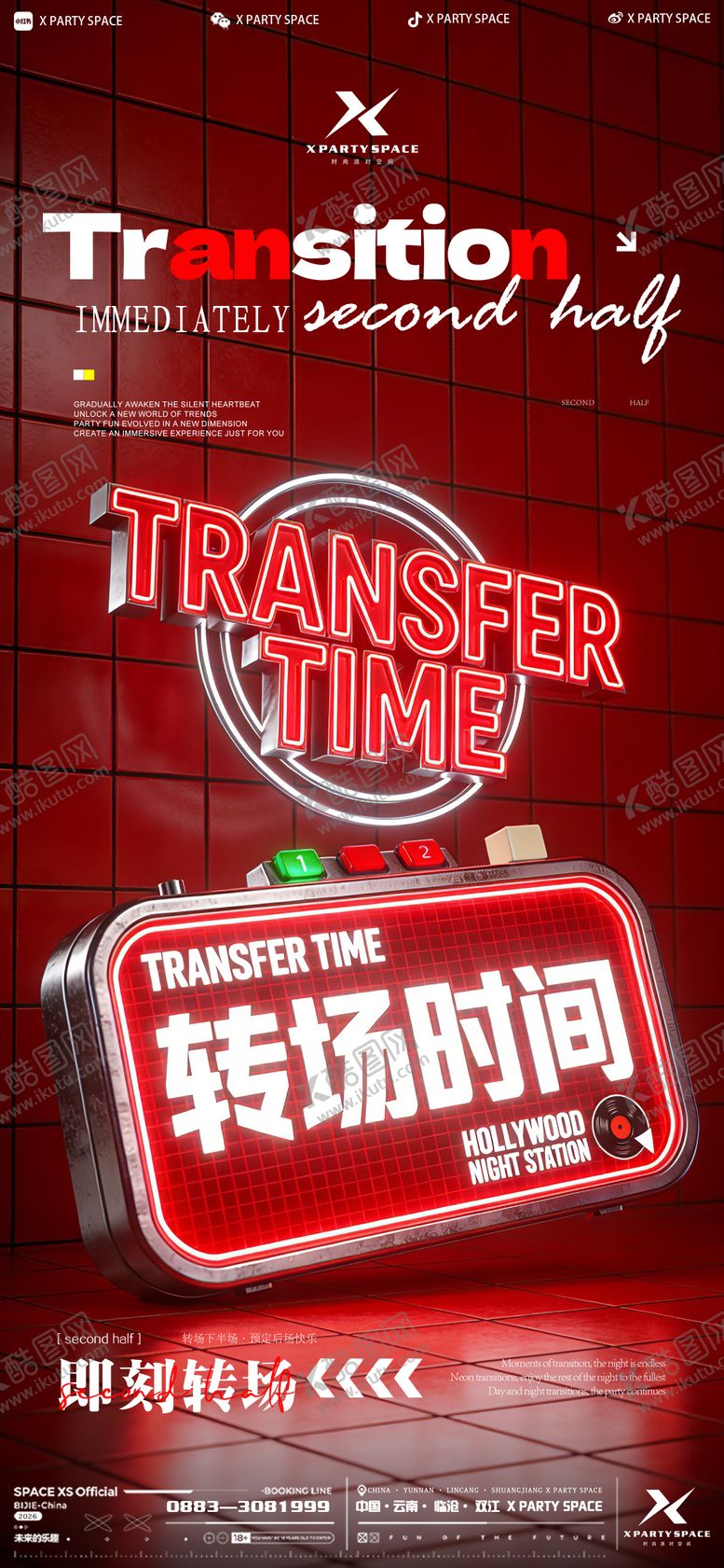 编号：18392004081749167223【酷图网】源文件下载-酒吧转场海报