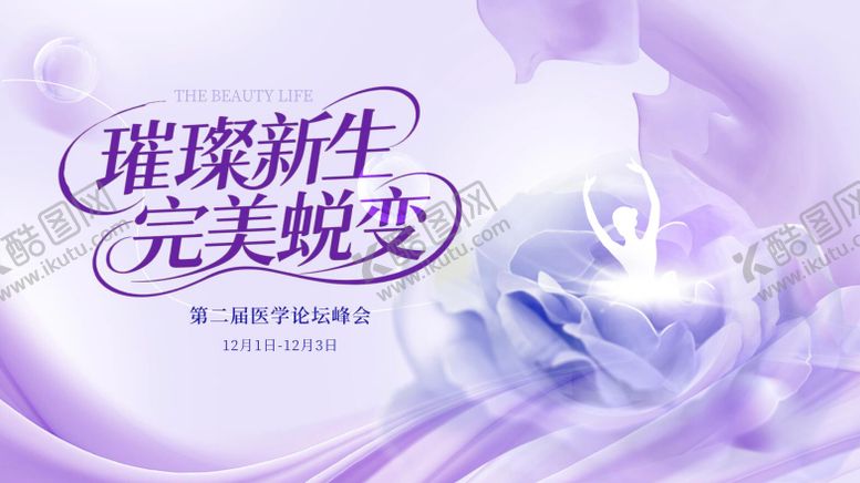 编号：74796211171730547836【酷图网】源文件下载-医学璀璨新生论坛峰会背景板
