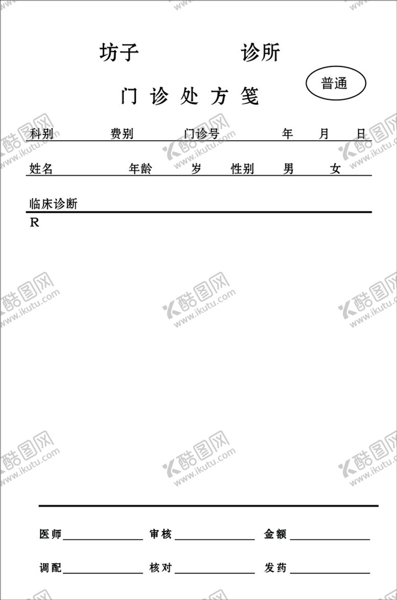 编号：81790609301735331542【酷图网】源文件下载-门诊处方笺