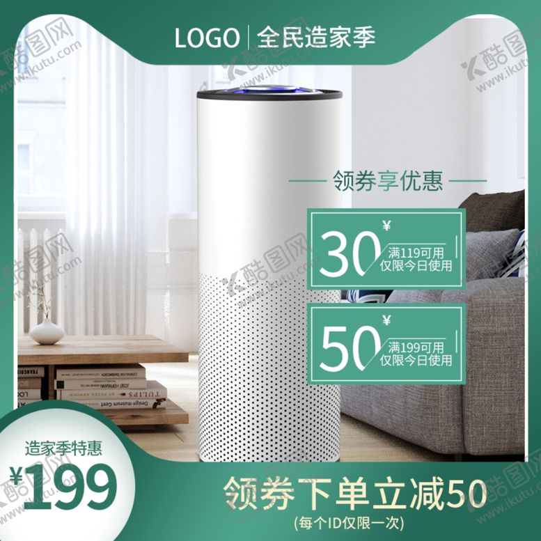 编号：20918605120436351253【酷图网】源文件下载-促销主图宝贝主图活动主图