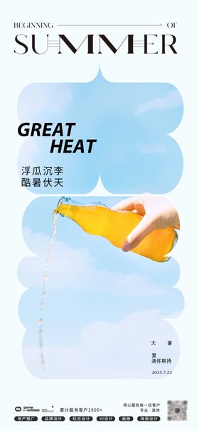 大暑处暑中式24节气极简海报