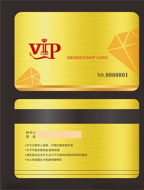 VIP会员卡