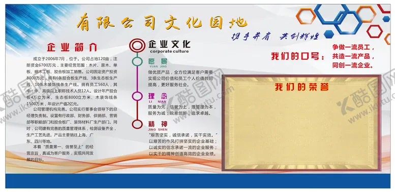 编号：44765601270721234505【酷图网】源文件下载-企业文化 简介
