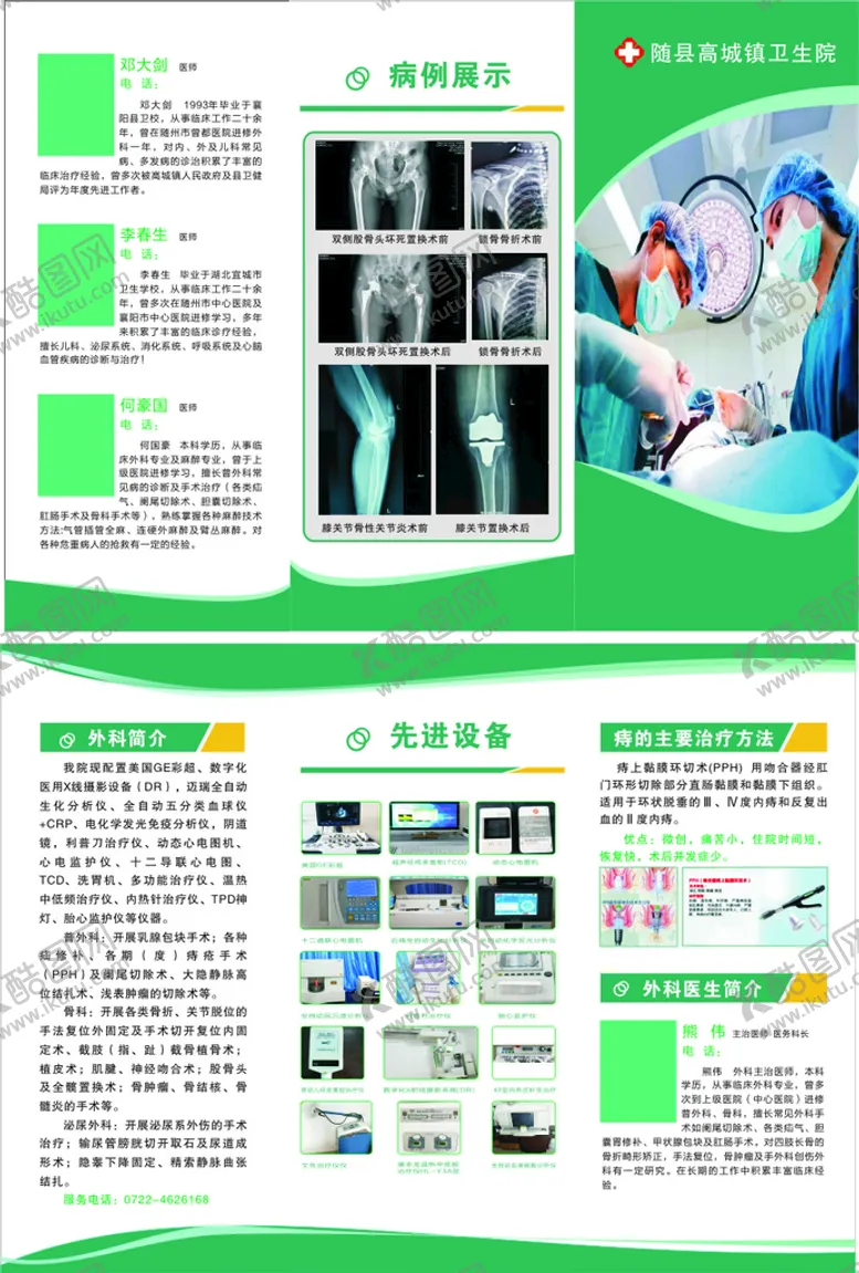 编号：37219402090148375429【酷图网】源文件下载-三折页 外科