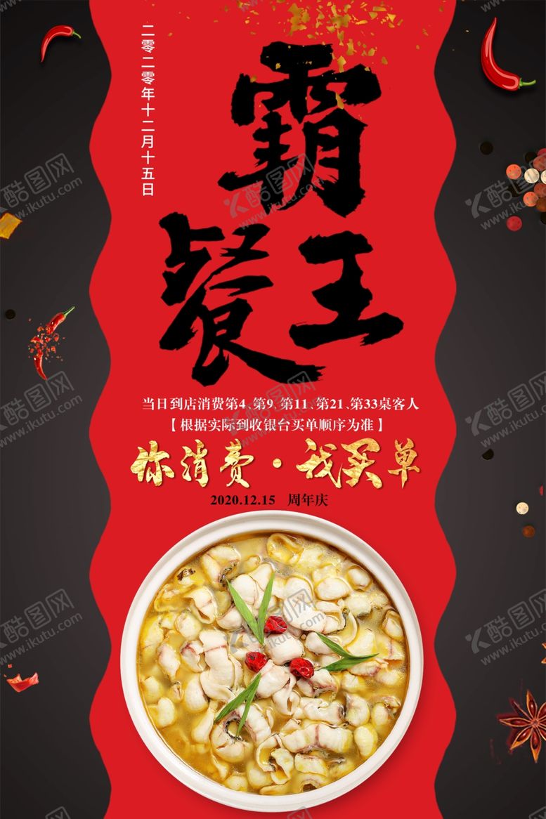 编号：19906310260633455752【酷图网】源文件下载-霸王餐