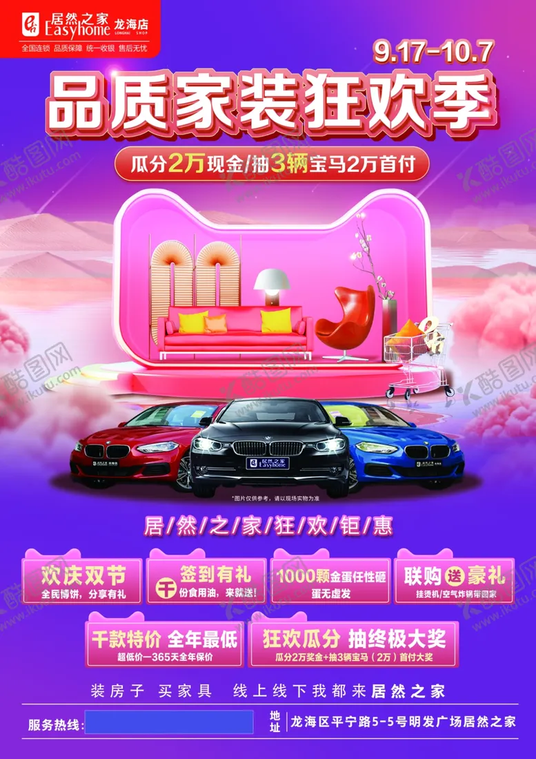 编号：36847009140452323706【酷图网】源文件下载-品质家装狂欢节单页正面