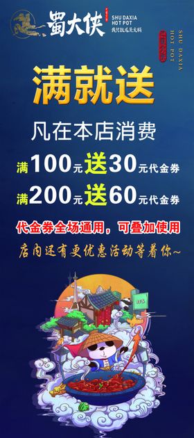 蜀大侠
